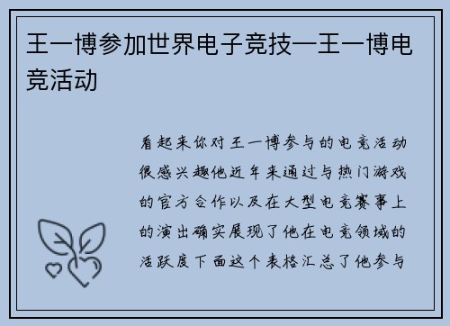 王一博参加世界电子竞技—王一博电竞活动